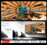 烧烤背景墙