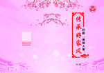 传统家风封面
