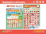 超市海报 清明踏青DM