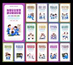 预防校园霸凌