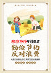 勤俭节约公益海报
