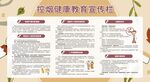 禁烟控烟知识宣传栏