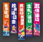 运动挂布