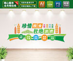 珍惜粮食文化墙