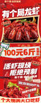龙虾