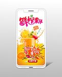 鲜榨果汁手机全屏广告
