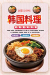 韩国料理