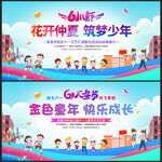 六一儿童节舞台幕布