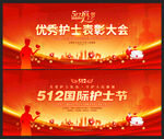 512国际护士节表彰大会