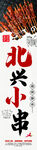 小串