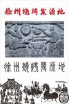 徐州烧烤发源地