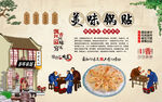 美味锅贴