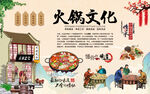火锅文化