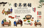 营养粥铺