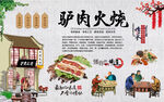 驴肉火烧