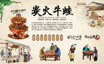 炭火牛蛙
