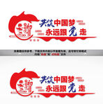 共筑中国梦永远跟党走