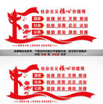 社会主义核心价值观