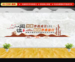 校园图书文化墙