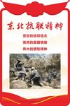 东北抗联
