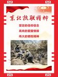 东北抗联
