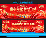六一儿童节活动舞台背景