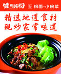 小碗菜 粉面店 餐饮文化 灯箱