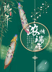 端午节
