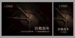 百年品牌海报