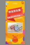 转发朋友圈赢取厨房好礼