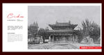 山东济宁宝相寺