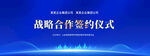 战略合作签约仪式现场