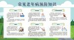 常见老年病预防