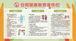 禁烟控烟知识宣传