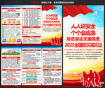 2025全国防灾减灾日三折页
