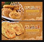 核桃馍