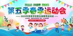 小学幼儿园运动会展板