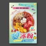 夏日冰粉海报