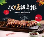 碳烤羊排