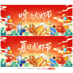 龙虾节
