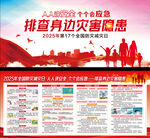 全国防灾减灾日