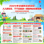 2025年防灾减灾日
