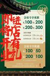 即将开业促销活动海报