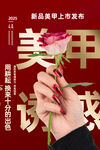 美甲