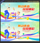 五四海报