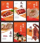 烧味 烧卤海报