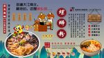 螺蛳粉背景墙