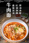 牛肉面