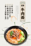 牛肉面