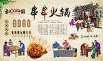 串串火锅